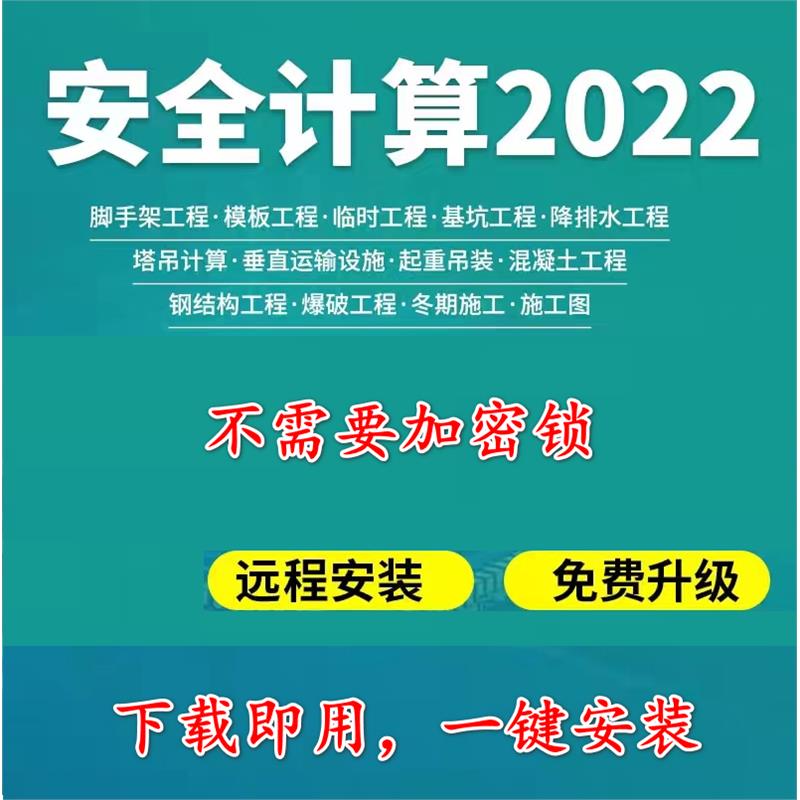 计算软件13.7.5一键自动生成施工方案计算书技术交底免锁版