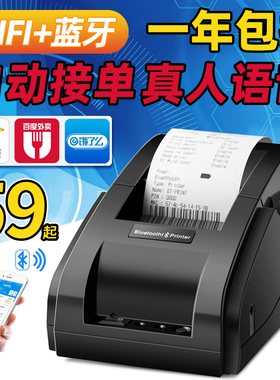 全自动接单美团饿了么京东蓝牙wifi外卖打印机真人语音热敏票据移动智能便携式专用手机无线云餐饮订单神器