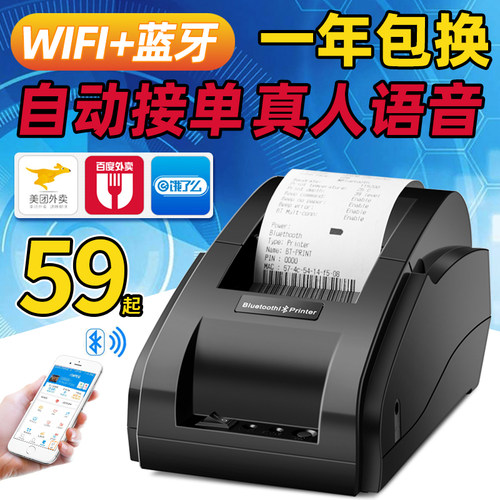 外卖打印机自动接单终身保修