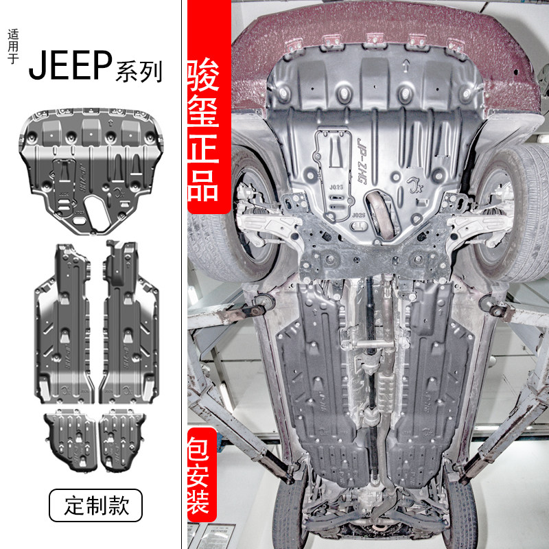 适用JEEP吉普大指挥官切诺基车底防护板/发动机挡