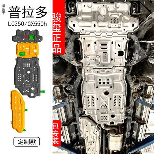 适用24款普拉多LC250霸道底盘装