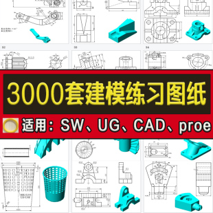 三维建模练习图纸机械零件素材模型SW软件CAD/SolidWorks/UG/creo