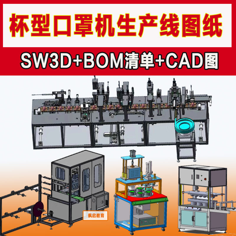 杯型n95口罩机图纸kn95立体杯状碗型模具生产线一体成型机全套