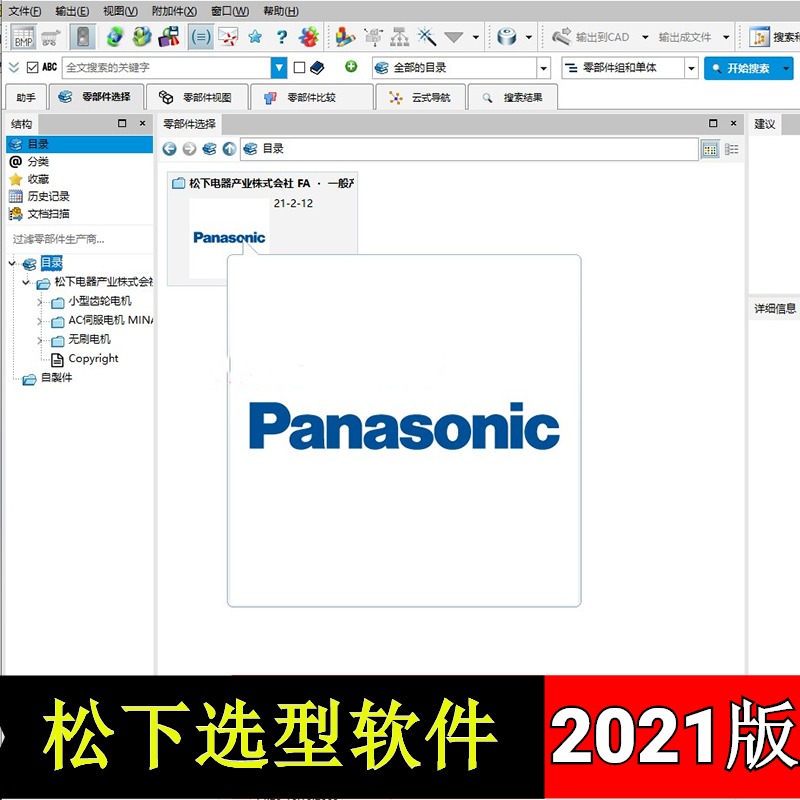 2021版松下Panasonic伺服电机无刷齿轮马达三维3D2D选型设计软件