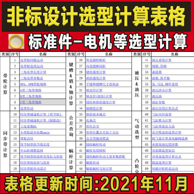 非标机械设计Excel表格伺服电机选型计算公式软件机器设备自动化