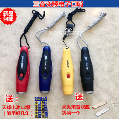 训鸽哨宠物训练三音变频大音量超大声电子鸽哨电子口哨送电池包邮