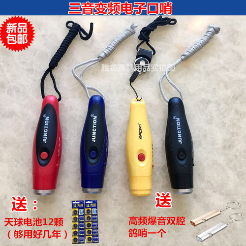 训鸽哨宠物训练三音变频大音量超大声电子鸽哨电子口哨送电池包邮
