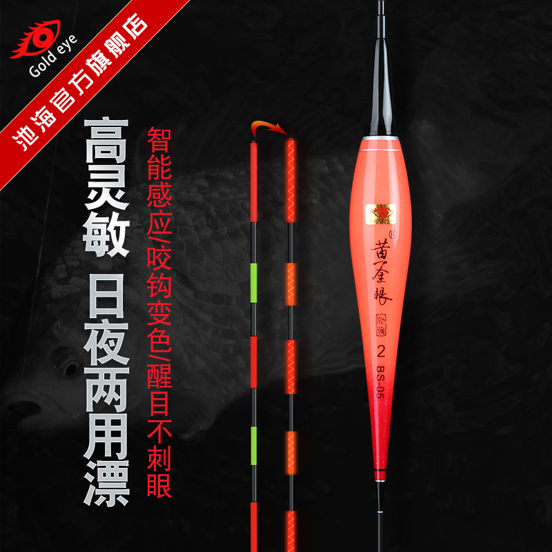 黄金眼正品重力感应咬钩变色鱼漂