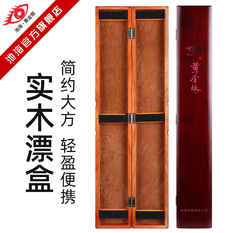 池海黄金眼木漂盒实木浮漂盒鱼漂盒漂盒轻便大容量浮标盒,户外/登山/野营/旅行用品,漂盒,淘宝优惠券,粉丝福利购,淘宝优惠卷