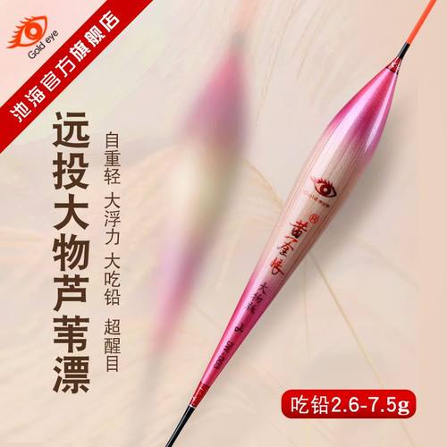 黄金眼芦苇鱼漂官方正品高灵敏加粗醒目鲤草鱼混养大物远投浮漂