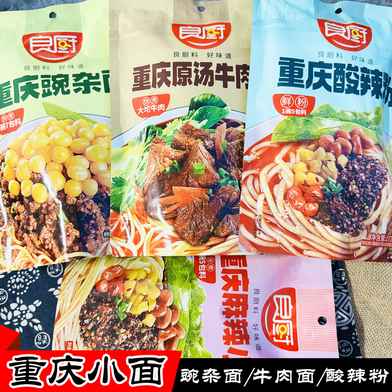 良厨重庆麻辣小面重庆豌杂面原汤牛肉面干馏拌面方便速食鲜面条,粮油调味/速食/干货/烘焙,酱类调料,淘宝优惠券,粉丝福利购,淘宝优惠卷