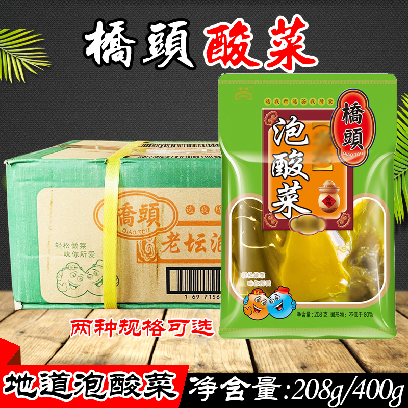 重庆桥头老坛泡酸菜酱腌菜泡青菜