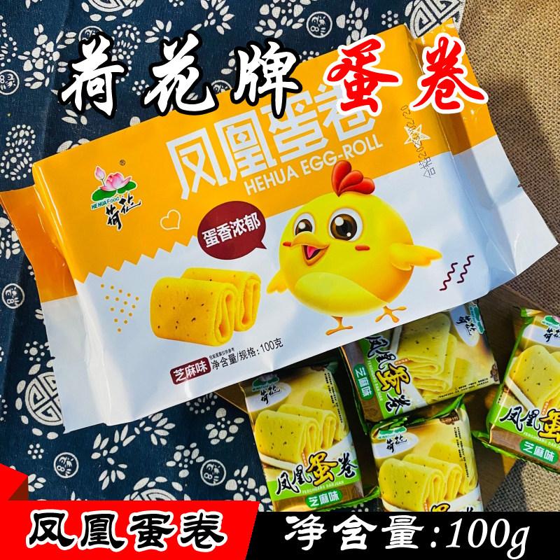 重庆特产江津荷花牌凤凰蛋卷100g香甜鸡蛋卷怀旧零食糕点休闲小吃,零食/坚果/特产,蛋卷,淘宝优惠券,粉丝福利购,淘宝优惠卷