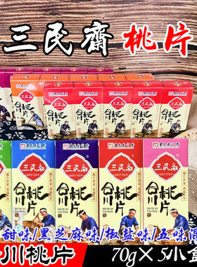重庆特产荣记三民斋合川桃片