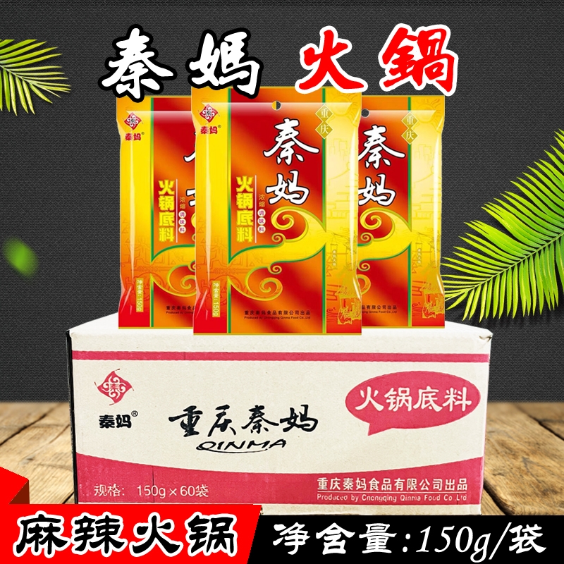 重庆特产 秦妈麻辣牛油火锅底料150g*30袋/60袋 红汤火锅串串调料 粮油调味/速食/干货/烘焙 火锅调料 原图主图