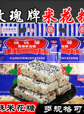 重庆特产 江津玫瑰牌油酥米花糖400g500g600g 零食传统糕点米花酥