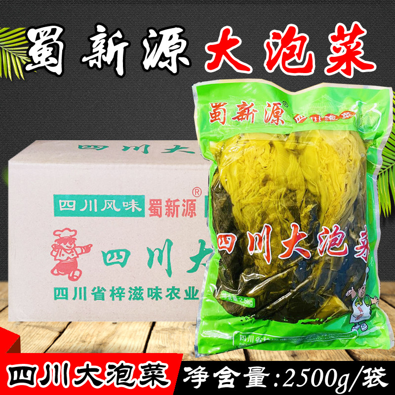 蜀新源四川大泡菜2500g*3袋/5袋 泡青菜鱼酸菜 老坛酸菜酱腌咸菜,水产肉类/新鲜蔬果/熟食,腌制/榨菜/泡菜,淘宝优惠券,粉丝福利购,淘宝优惠卷