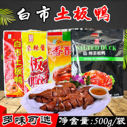 重庆特产 玉炳白市土板鸭500g 香酥五香味樟茶麻辣酱烟熏板鸭礼盒
