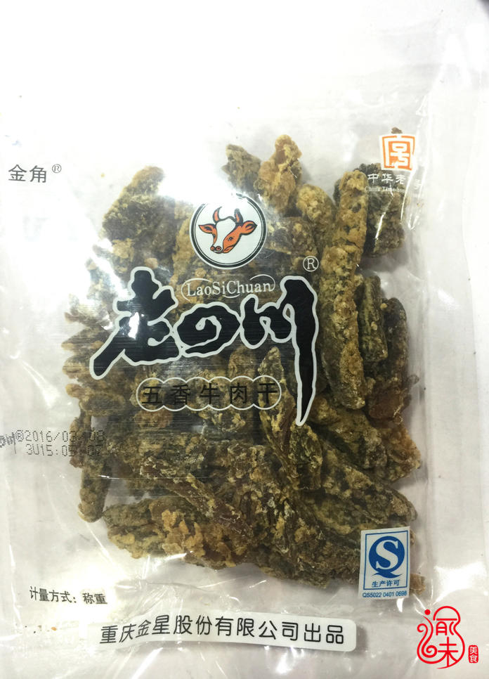 【3袋包邮】重庆 金角老四川牛肉干125g 五香/香辣味 五香牛肉片