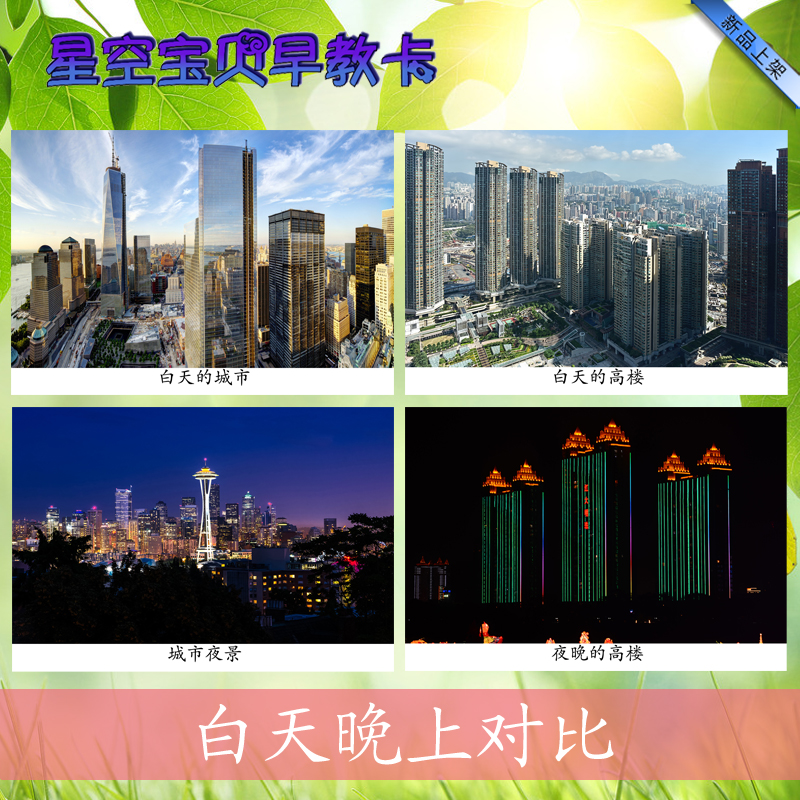 白天晚上对比认知卡白底塑封学习卡孤独症自闭症语言aba训练早教