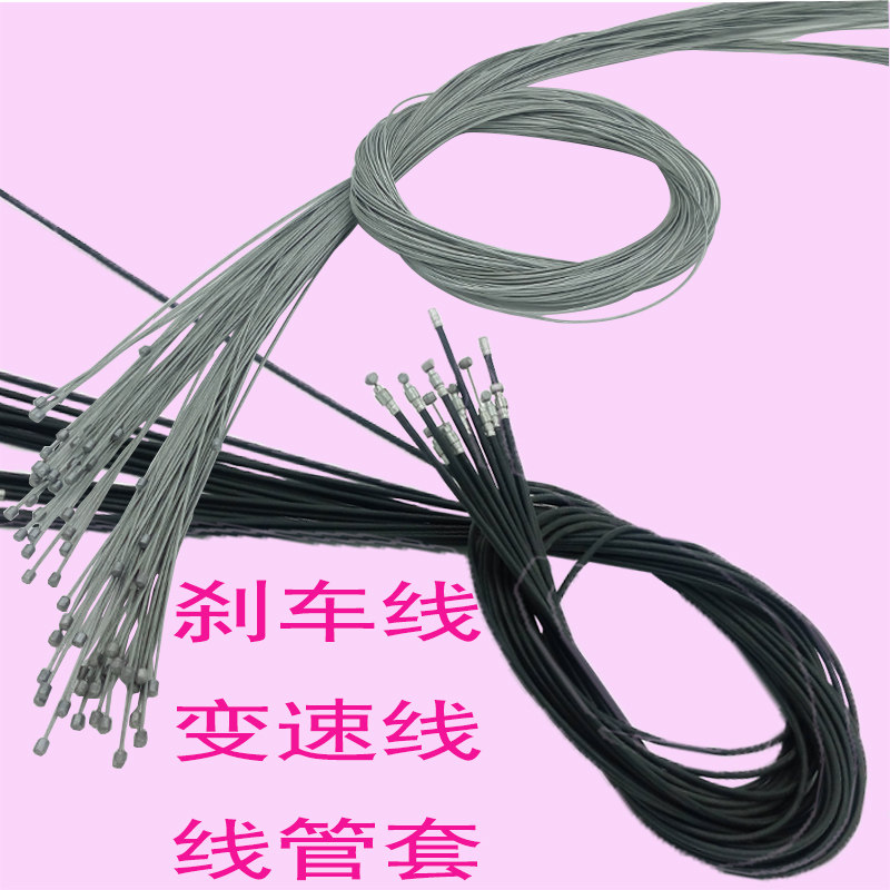 自行车刹车线管长短后刹车线芯固定山地车线刹碟刹线变速线拉线邮