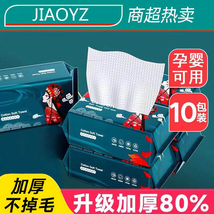 加厚洗脸巾一次性棉柔巾