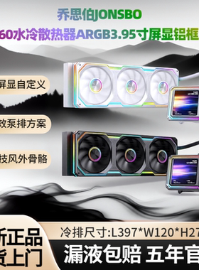 乔思伯TX360水冷散热器ARGB3.95寸屏显支持AMD英特尔电竞漏液包赔