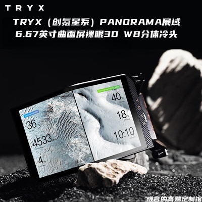 TRYX创氪星系展域WB分体水冷冷头