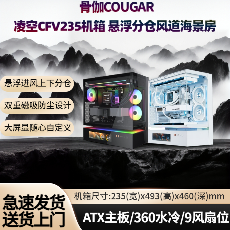 骨伽CFV235凌空Vision机箱