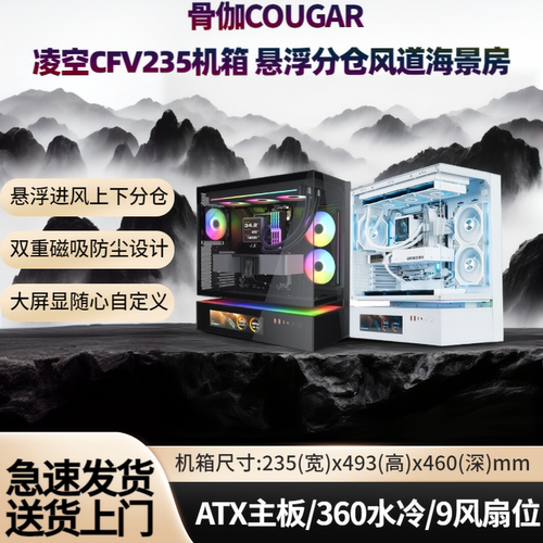骨伽CFV235凌空Vision机箱