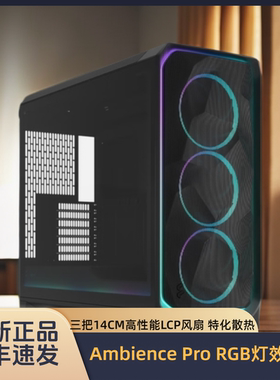 分形工艺Meshify3 XL机箱全塔AmbiencePro RGB极简高端电脑主机箱