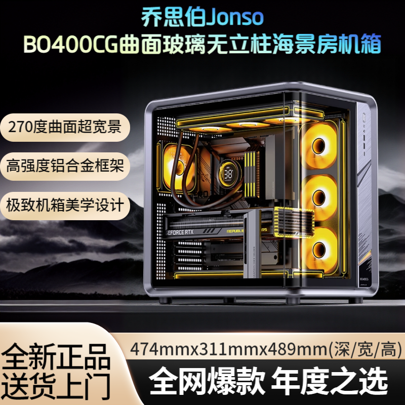 乔思伯BO400CG铝制海景房机箱360水冷背插ATX主板全模块黑色
