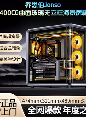 乔思伯BO400CG铝制海景房机箱360水冷背插ATX主板全模块黑色