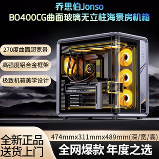 乔思伯BO400CG铝制海景房机箱360水冷背插ATX主板全模块黑色