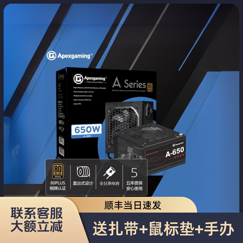 艾湃电竞A650W日系电容铜牌电源