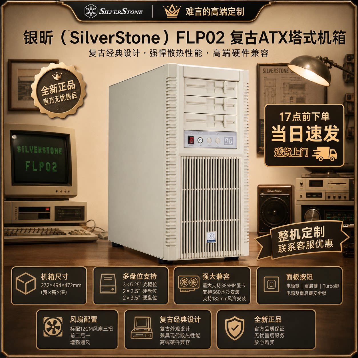 银昕FLP02复古ATX塔式机箱支持360水冷ATX主板标配风扇廉政机箱