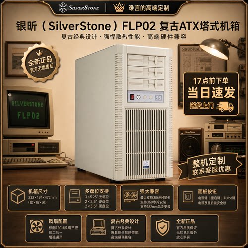 银昕FLP02复古ATX塔式机箱
