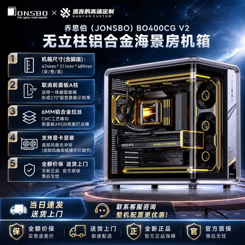 乔思伯BO400CGV2铝制海景房机箱