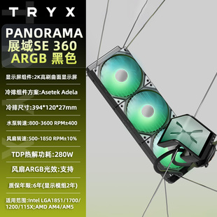 【现货】TRYX创氪星系展域SE360水冷散热器曲面屏裸眼3D视觉高端