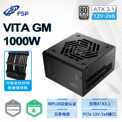 全汉VITAGM750/白金全模组电源