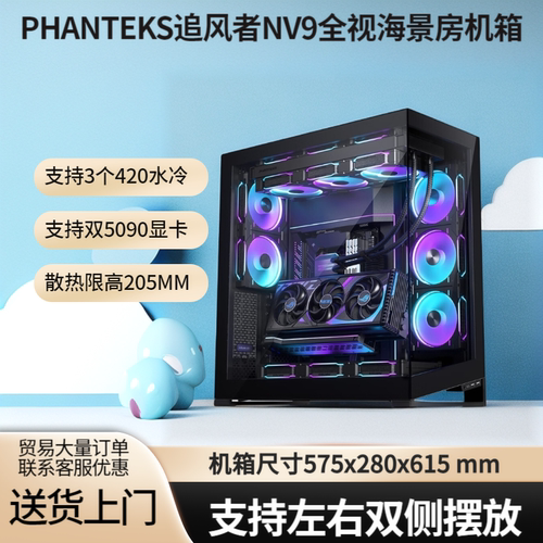 追风者NV9无立柱海景房机箱