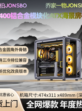 乔思伯BO400铝制海景房机箱支持360水冷背插ATX主板全模块化黑色