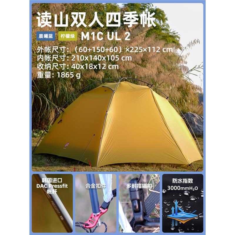 M1CUL2双人徒步帐读山露营