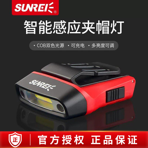 山力士感应头灯户外登山照明钓鱼夜钓帽夹灯野外强光充电H150H480