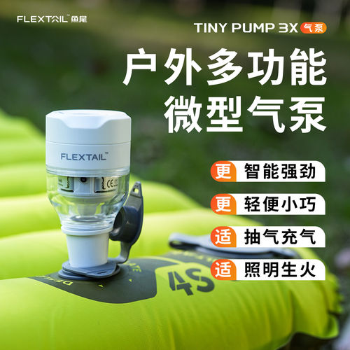 Flextail鱼尾迷你充气泵户外露营泳圈电动抽充多功能打气机筒便携