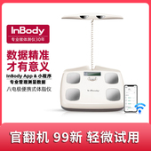 InBody H20八电极智能高精度体脂秤运动减脂健身电子称专业家用