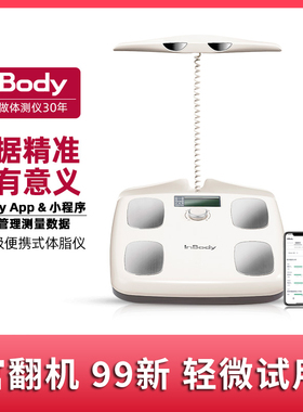 InBody H20八电极智能高精度体脂秤运动减脂健身电子称专业家用