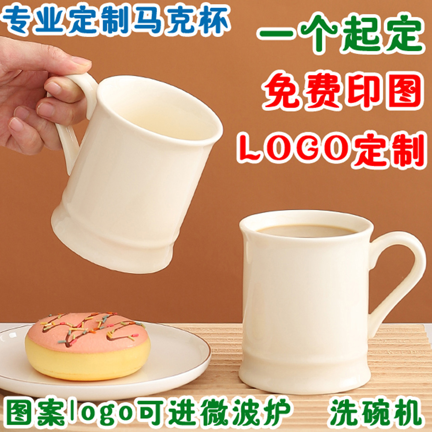 马克杯子印制卡通可爱图片照片水杯订做陶瓷广告礼品杯子定制logo