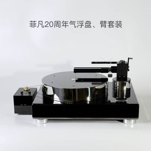 FFYX20周年纪念版黑胶唱片机