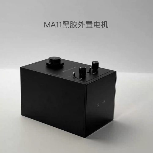黑胶唱机FFYX外置驱动电机